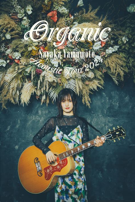 山本さや香|『Sayaka Yamamoto Acoustic Tour 2024』の正式タイトル決。